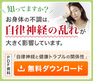自律神経失調症とは？