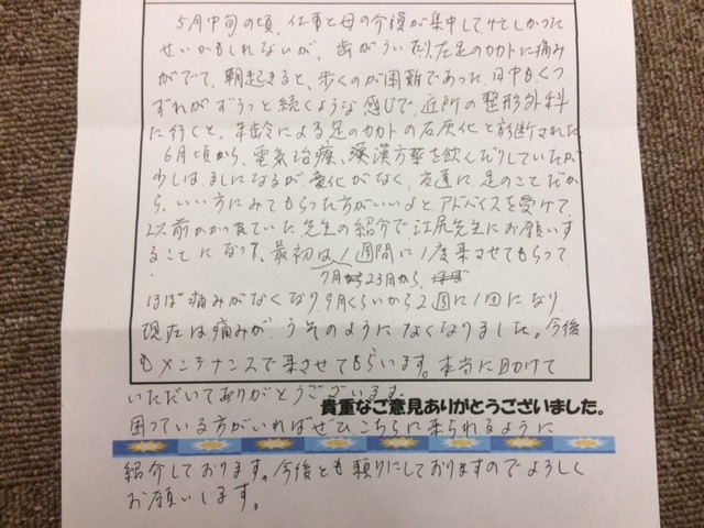アンケート用紙