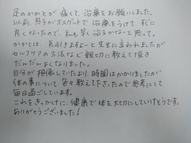 アンケート用紙